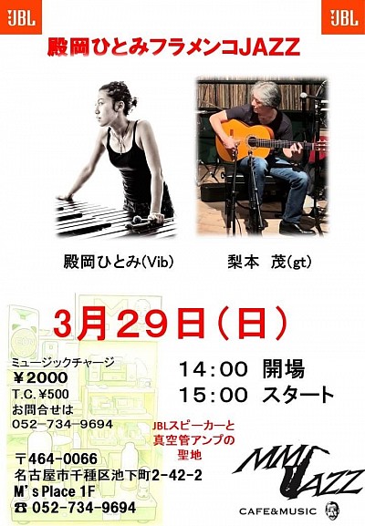 jazzとフラメンコのケミストリー